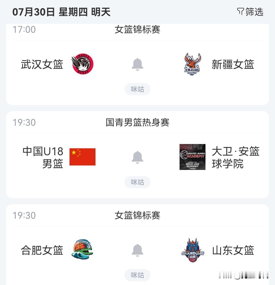 明日中国男篮大卫.安篮球学院 新疆女篮战武汉 山东女篮战合肥 飞翼战梦想等焦点赛