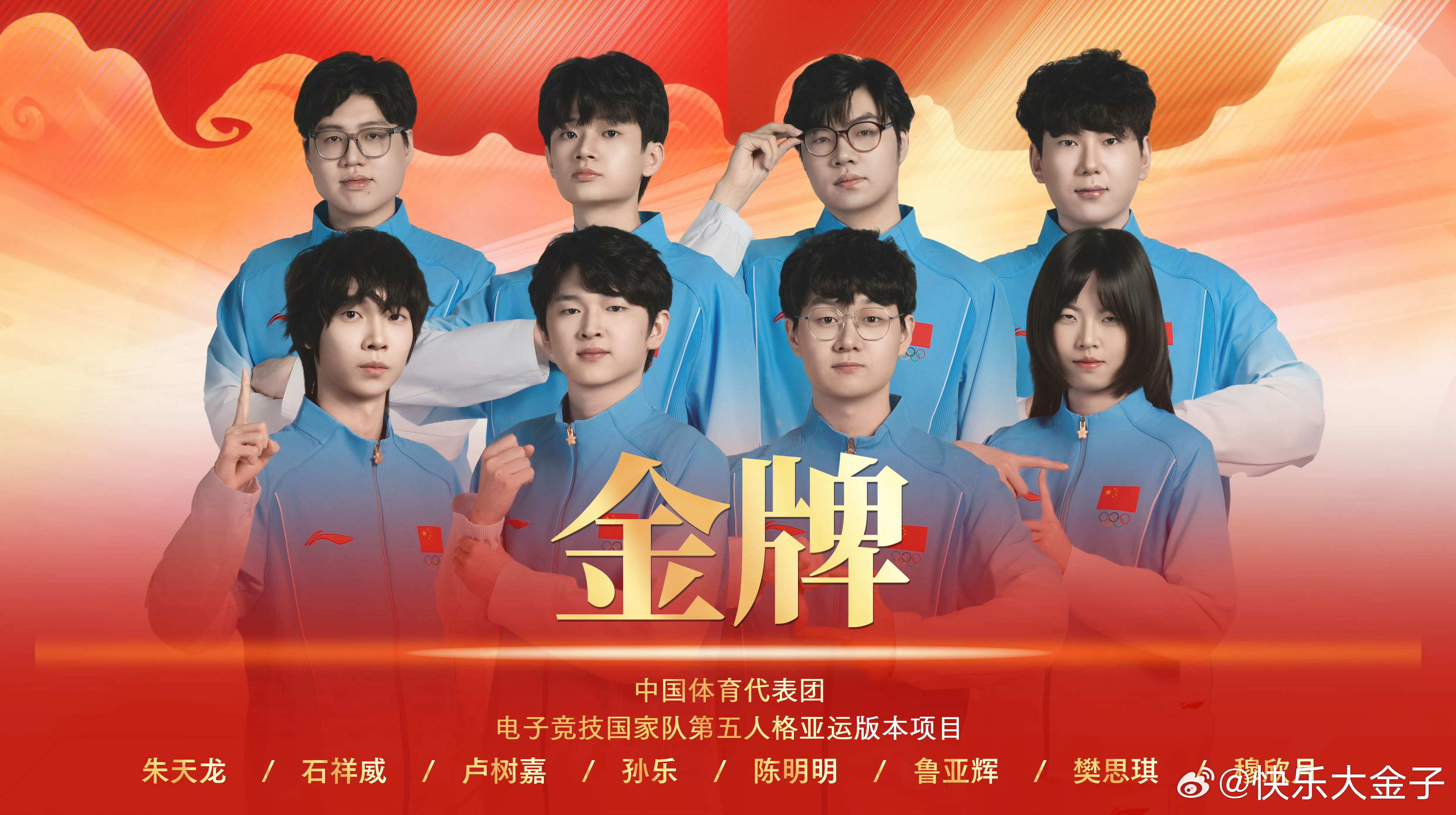 我们是——冠军！第五人格亚运会金牌属于中国队，属于朱天龙、石祥威、卢树嘉、孙乐、