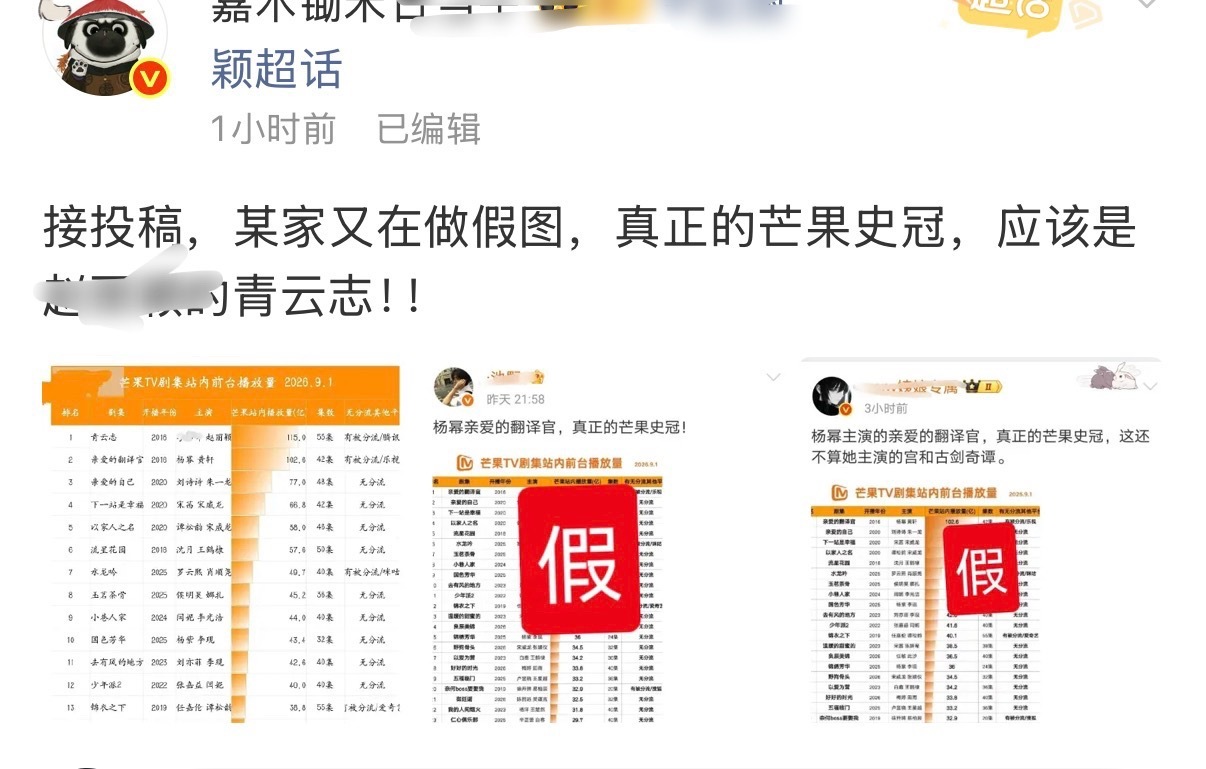 老丽粉又开始炸芒果史冠了，老丽至今一番破二的电视剧都没有，哪里来的史冠啊，老丽几
