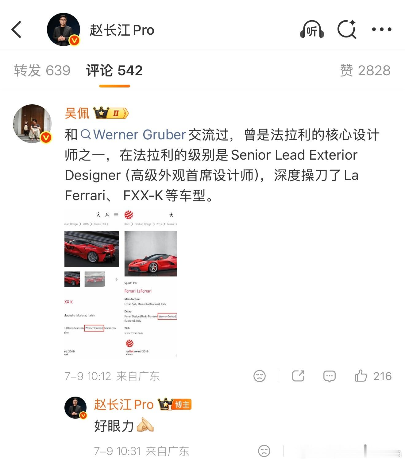 法拉利设计师真加盟智界了，那以后智界是不是和法拉利长一样了