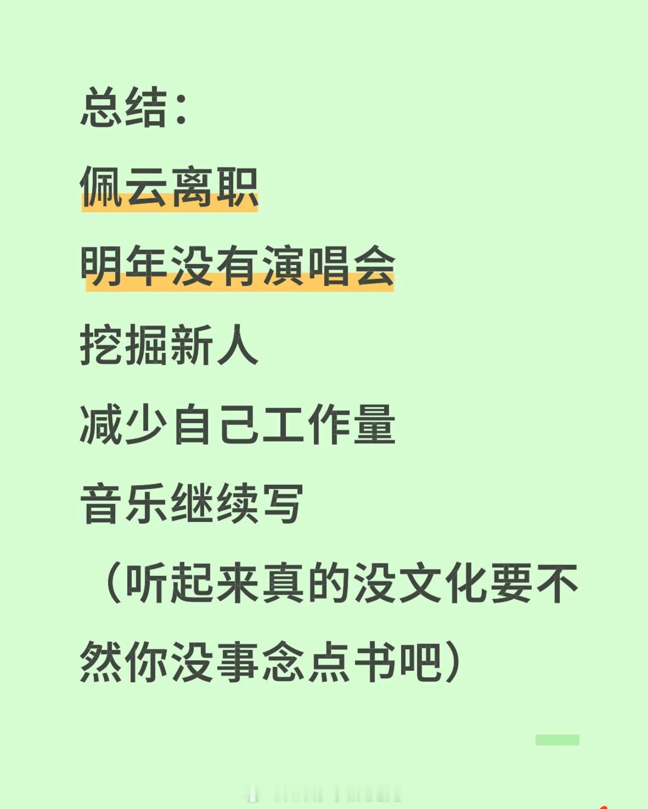 曝林俊杰经纪人离职曝林俊杰经纪人已离职：粉丝爆料林俊杰跨年在付费软件的语音电台里