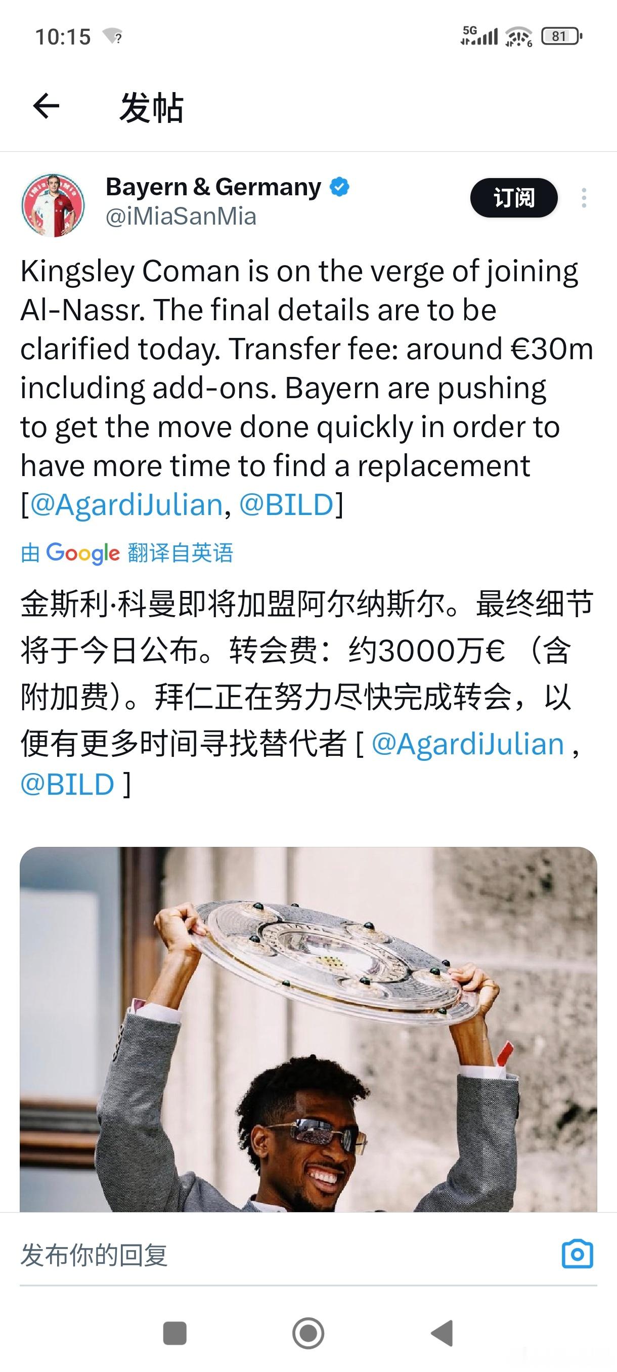 ［图片：科芒3000万含附加费离开拜仁］今天估计会官宣！唉，2020年的决赛英雄