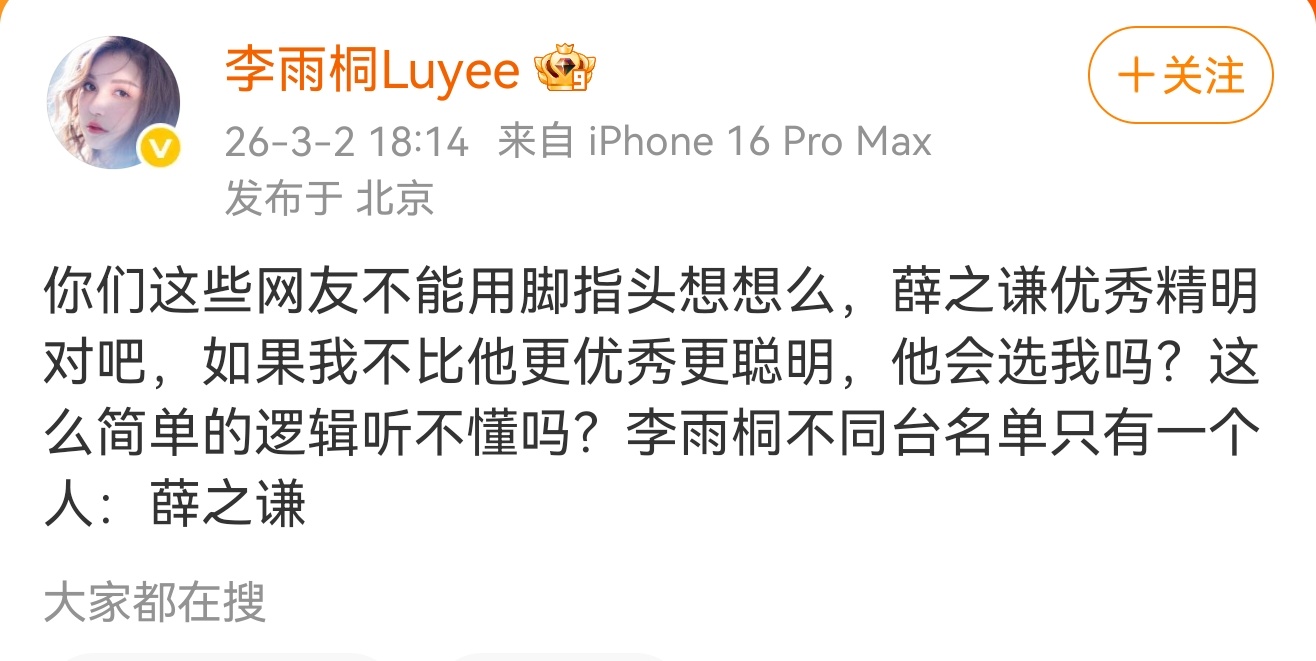 李雨桐实名报案薛之谦重婚罪 现在娱乐圈这些热搜都有点看不明白，包括前几天王一博那