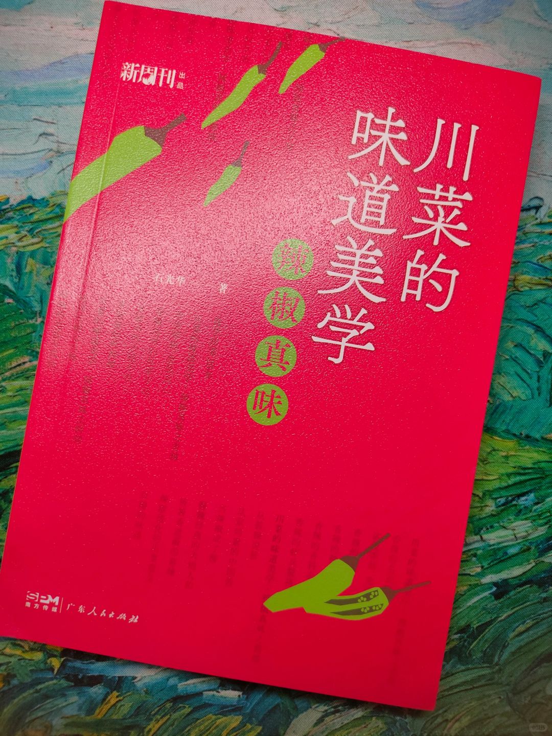 川菜的气质🌶️