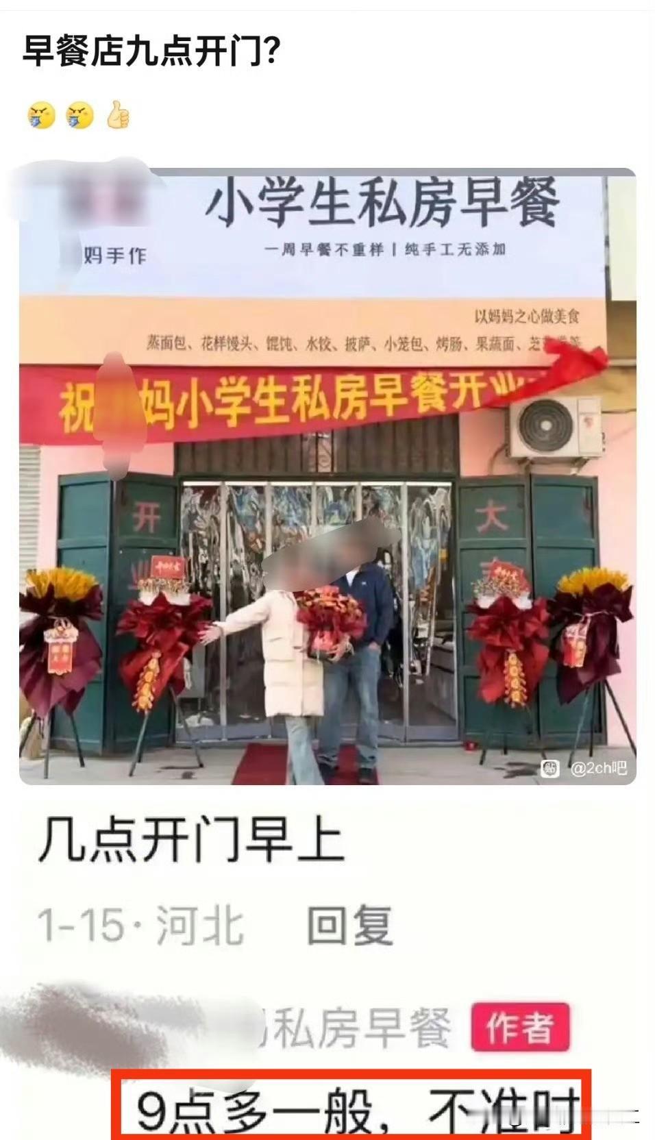 小学生私房早餐店9点开门……