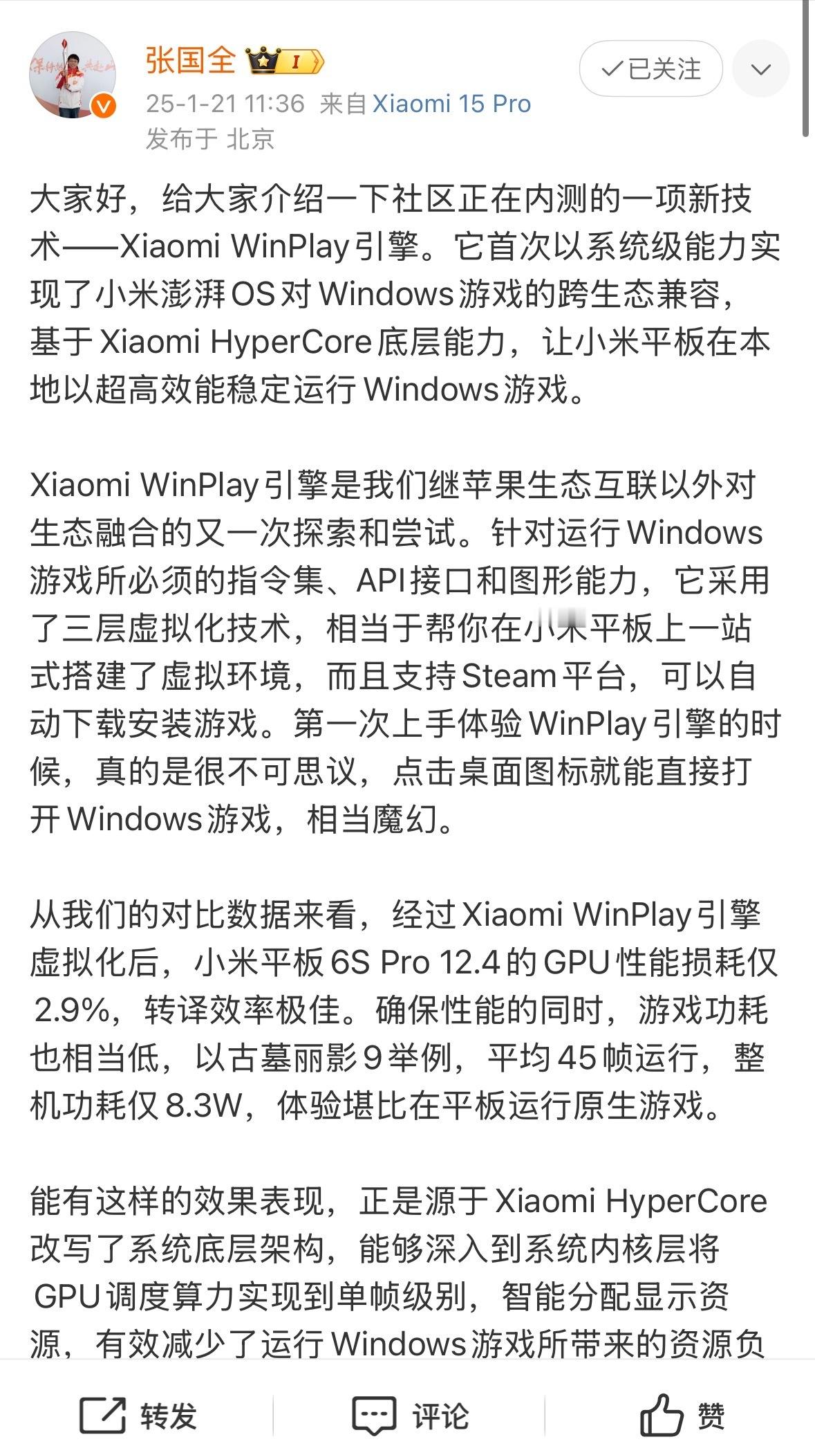 小米正在内测的新技术，Xiaomi WinPlay引擎，那这真是有点牛了，算是第