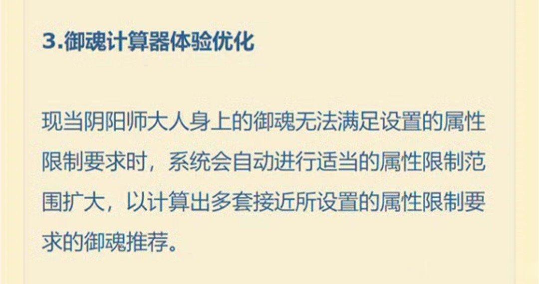 体验服御魂计算器体验优化：“现当阴阳师大人身上的御魂无法满足设置的属性限制要求时