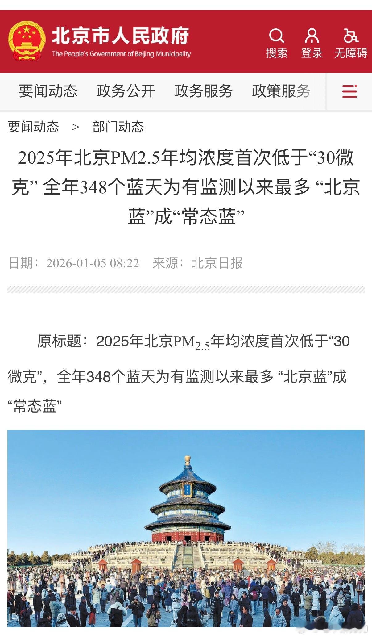 乐观估计，不差钱的话，叠加医疗服务，以后北京会成为养老胜地 