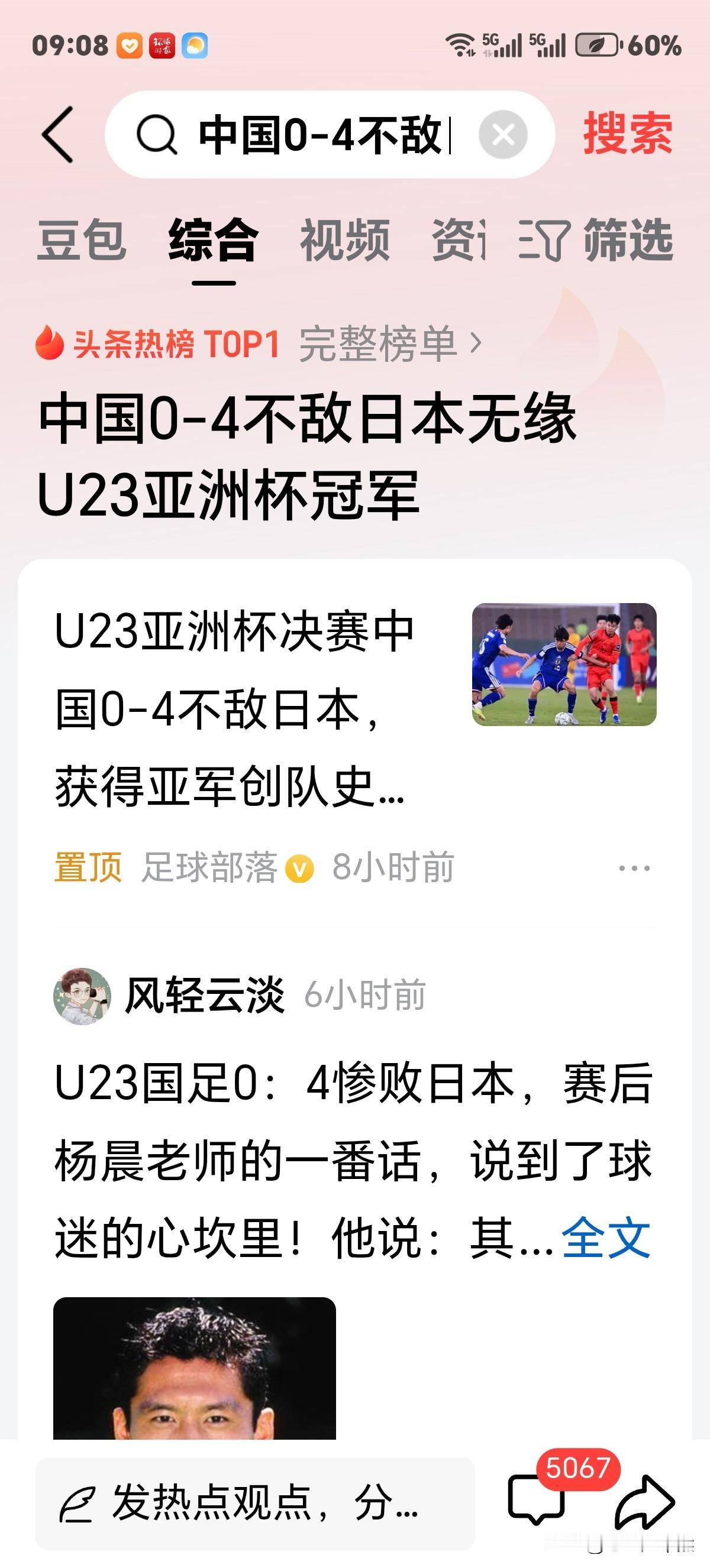 U23国足0比4输日本，成了爆款新闻！因亚洲第二也挺好！满则溢吗，故而体育总局及