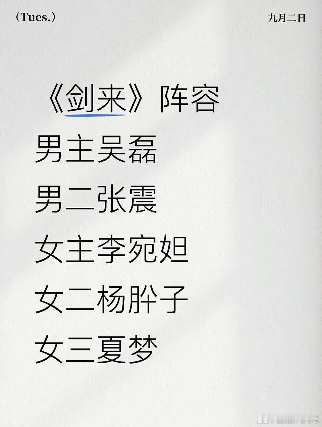 剑来真的是一群00后啊，吴磊差了几天 男二不是00后 其他都是 现在真是要到00