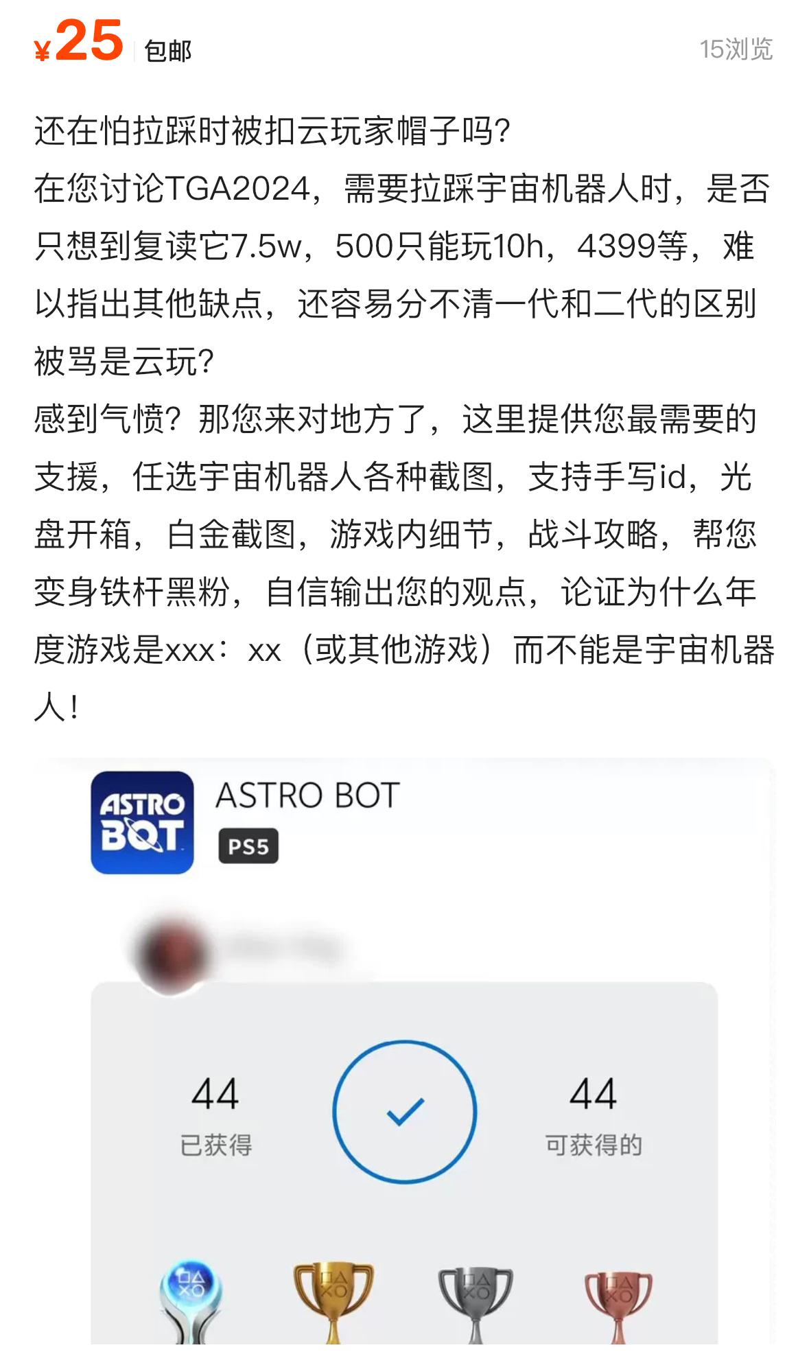 某🐟已经有宇宙机器人游戏时长截图商品了[裂开][淡淡的] 