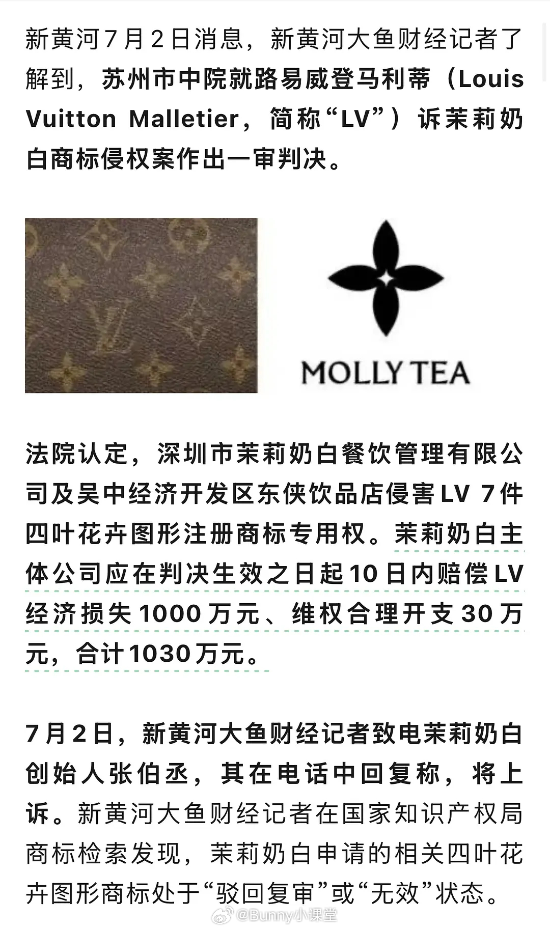 LV起诉茉莉奶白，称其商标与自身产品一花卉图形高度相似，要求赔偿损失1030万！