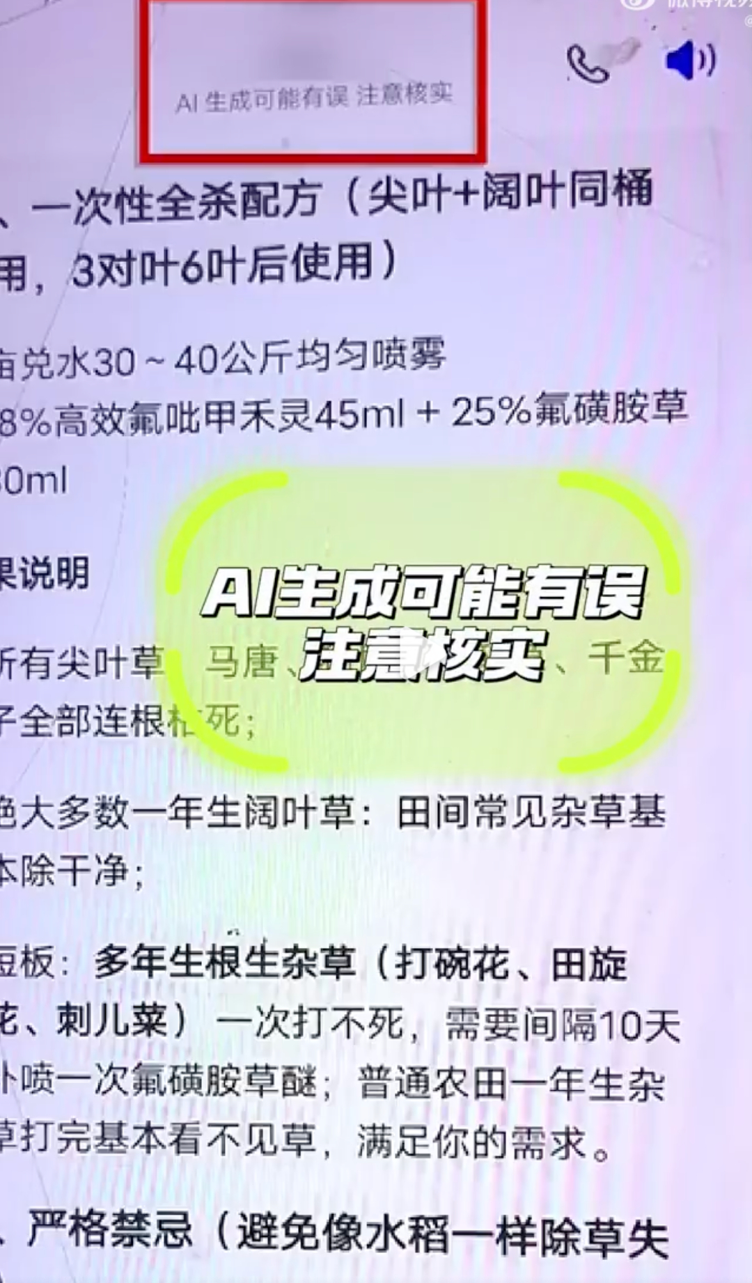 大爷听AI洒农药150亩苗一夜枯萎开始时候："我用最直白的方式跟你说——"一二三