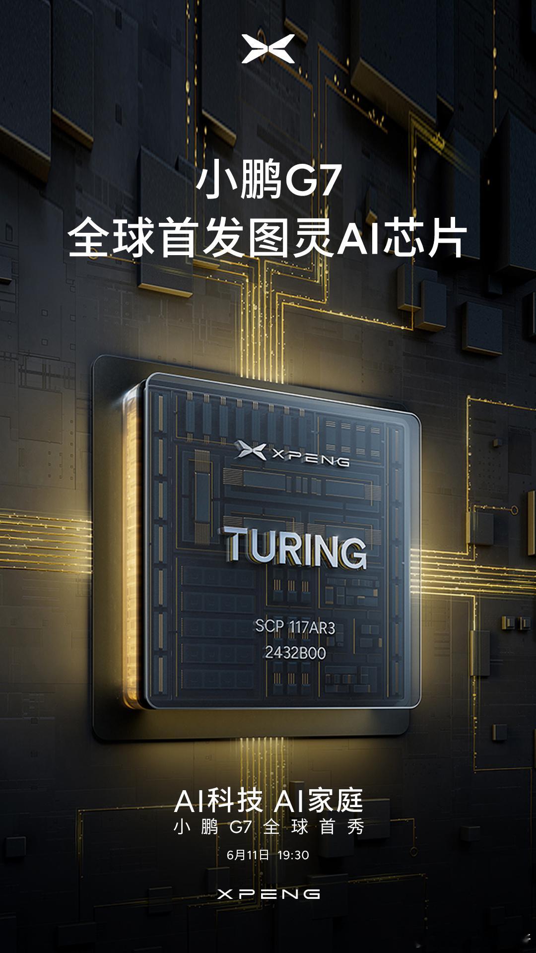 发文官宣，小鹏 G7 首发图灵 AI 芯片。另外还卖了个关子，1+1+1=9 是