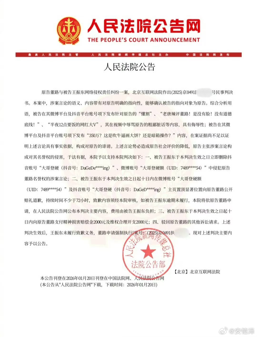 法院判决书➡️“大哥登硬额”账号针对董路及中国足球小将持续性网络攻击分析网页链接