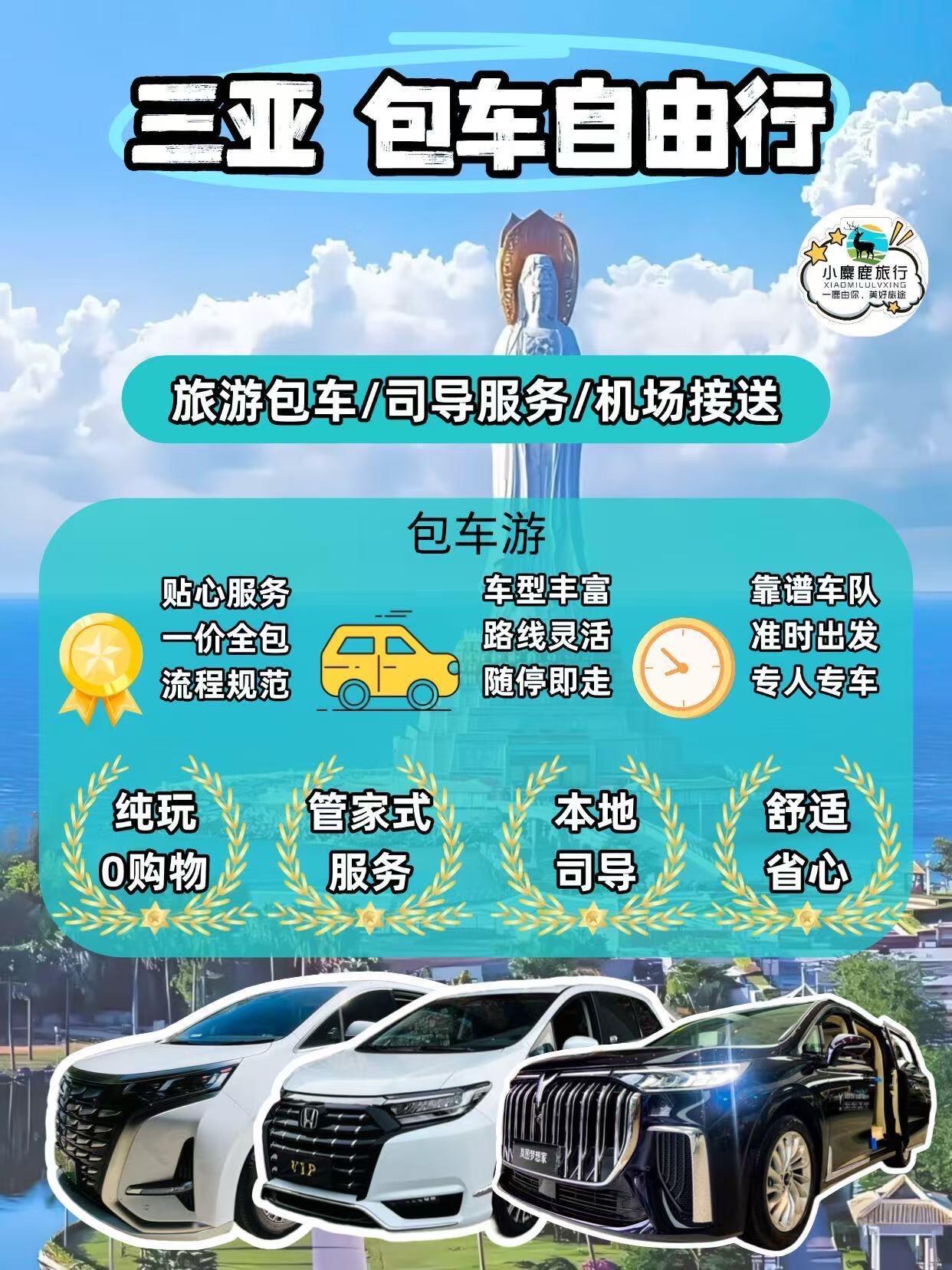 三亚包车封神！中外游客都爱👉。小麋鹿自由行||来三亚别再纠结租车/跟...