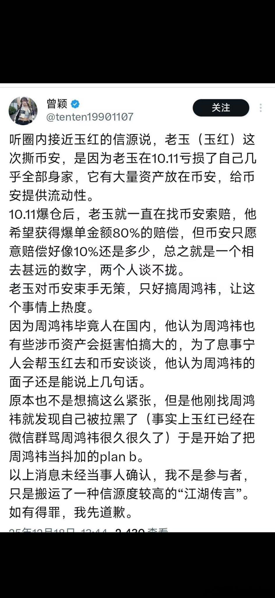 玉红突然发疯逼宫周鸿祎的原因有点像真的 