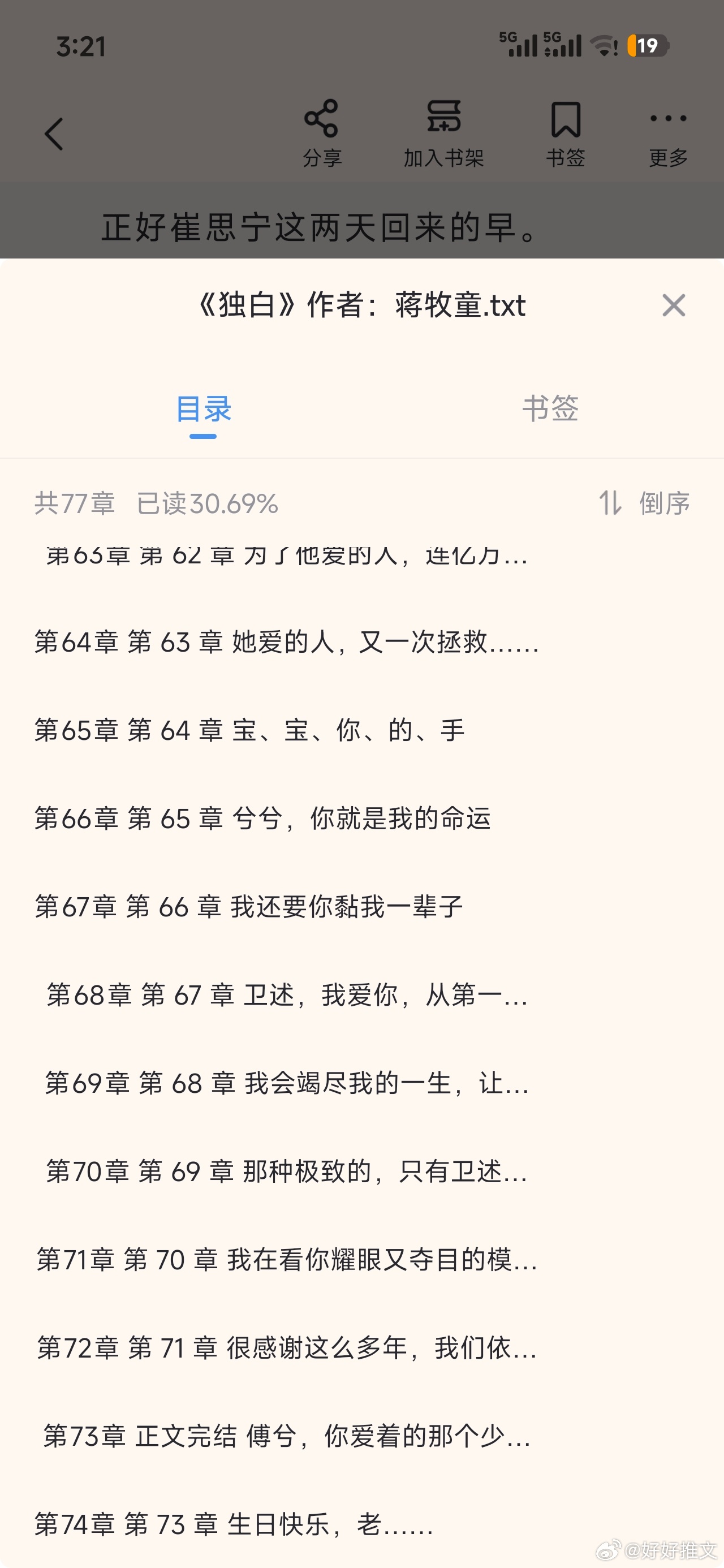 《独白》作者：蒋牧童报！完结了！熬夜看完，久违的大学校园文！清冷bking为爱低