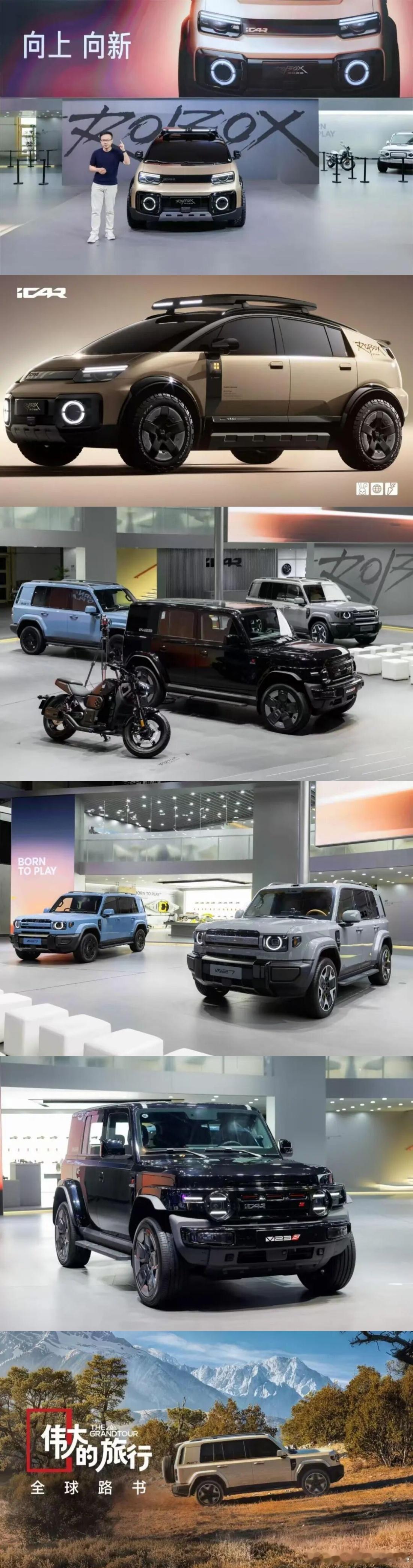 2026北京车展 不得不佩服原创的iCAR，确实有腔调！ROBOX概念车全球首秀