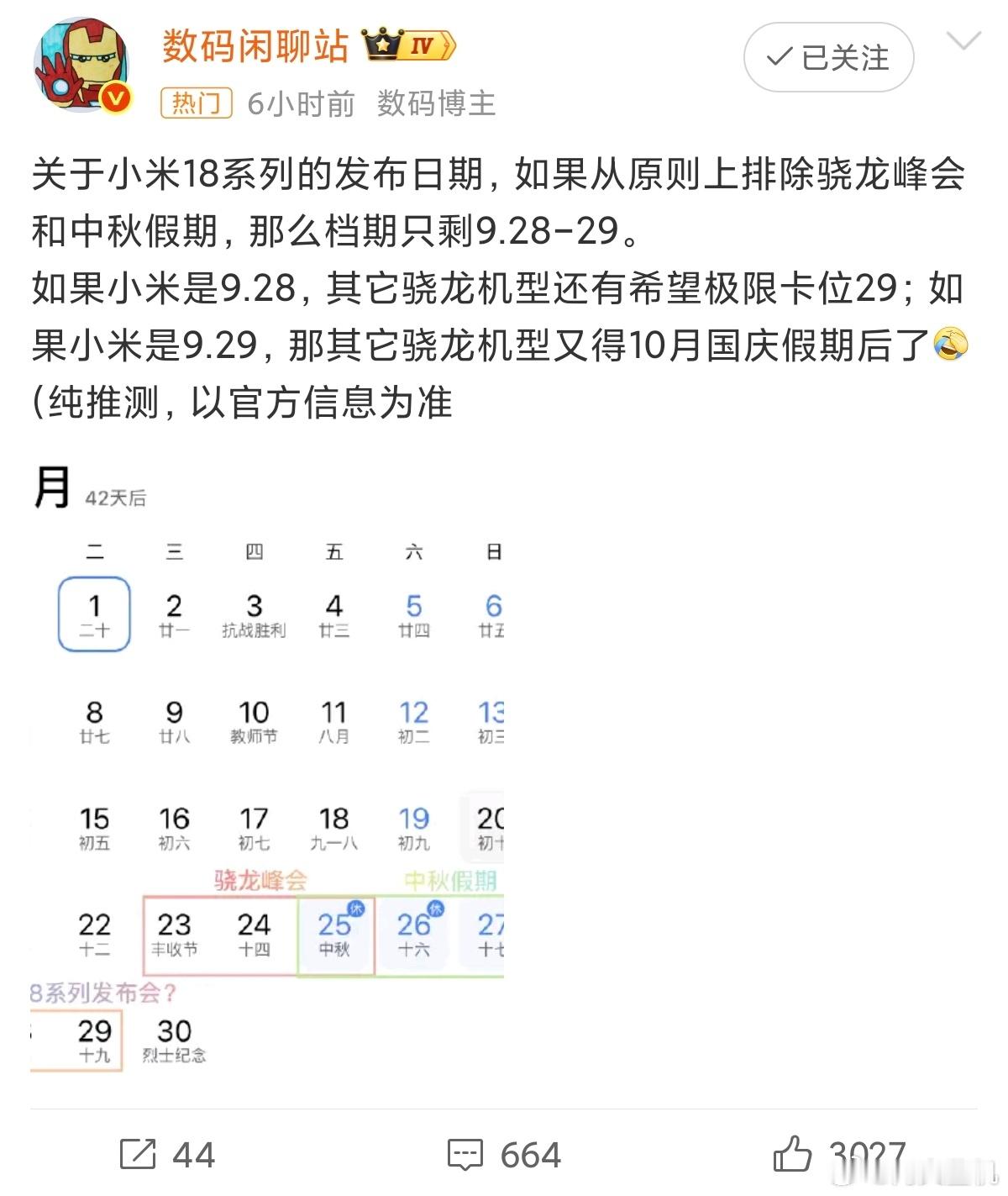 小米18系列发布会日期曝光时间应该就这几天了，毕竟所有手机厂商都要看高通的节奏，