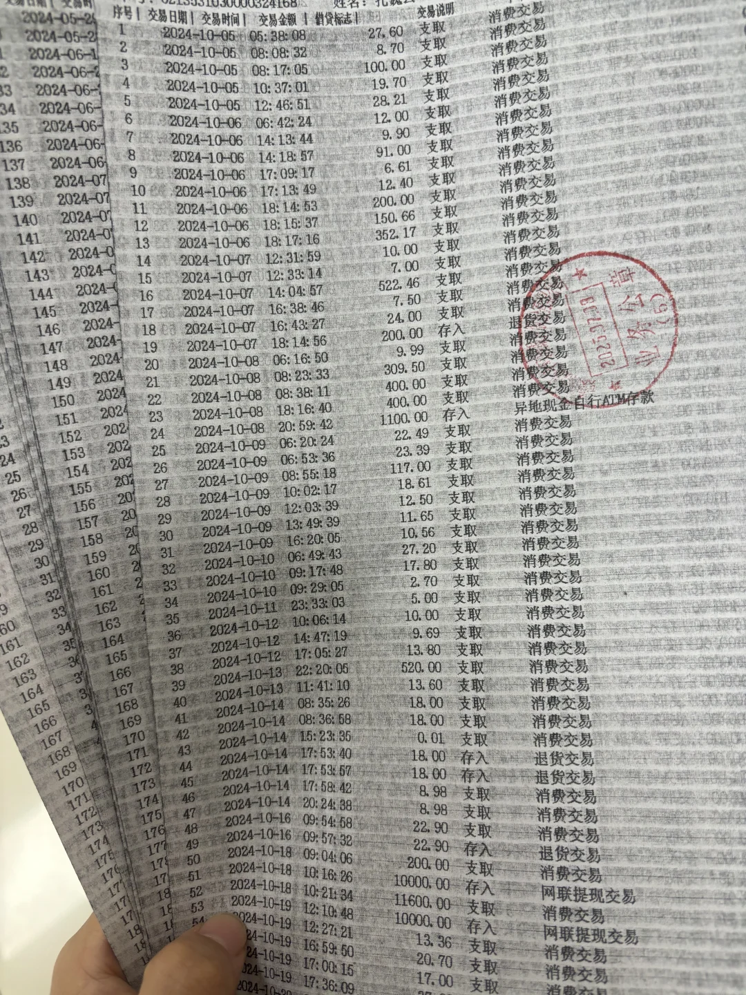银行打印流水的十分钟如坐针毡