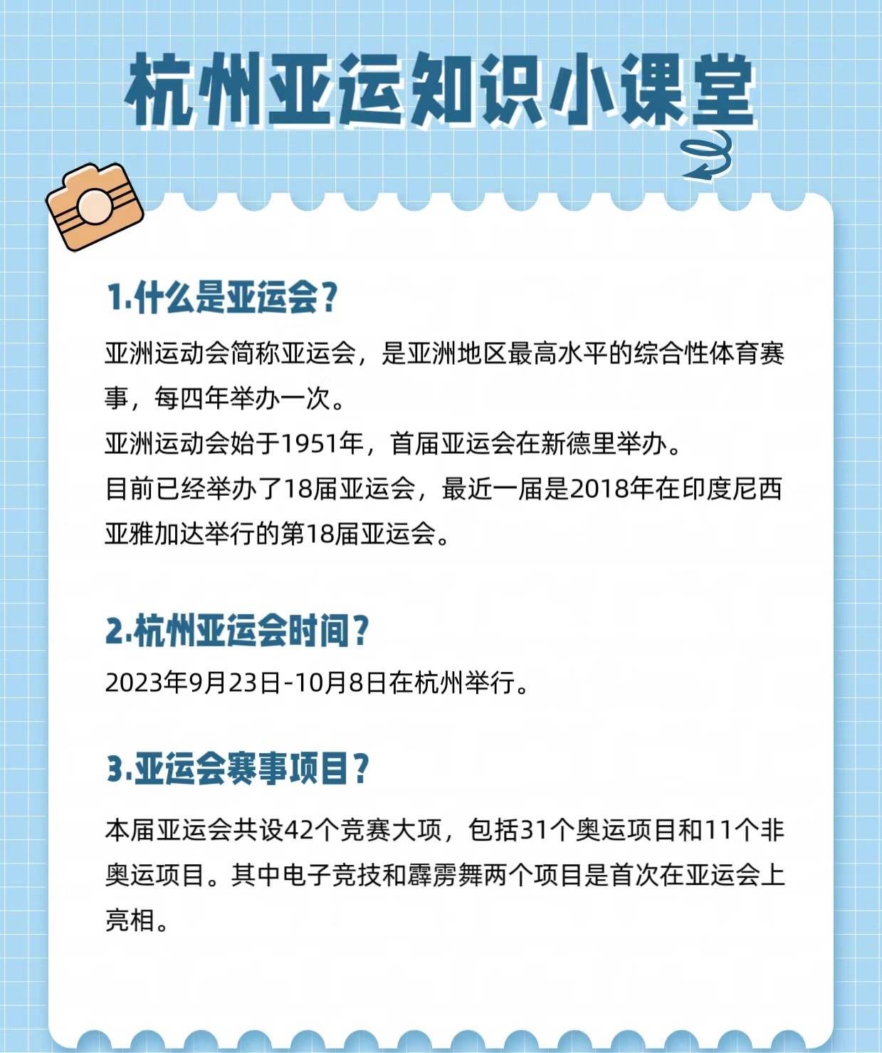 #科普##涨知识# 亚运会的比赛激战正酣，中国健儿们勇夺多金，让无数国人为之骄傲