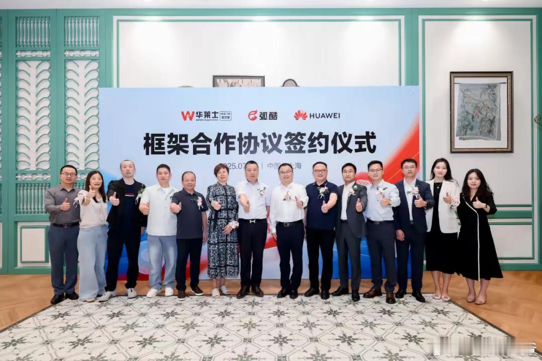 华莱士&华为云，签署框架合作协议！ ​​​