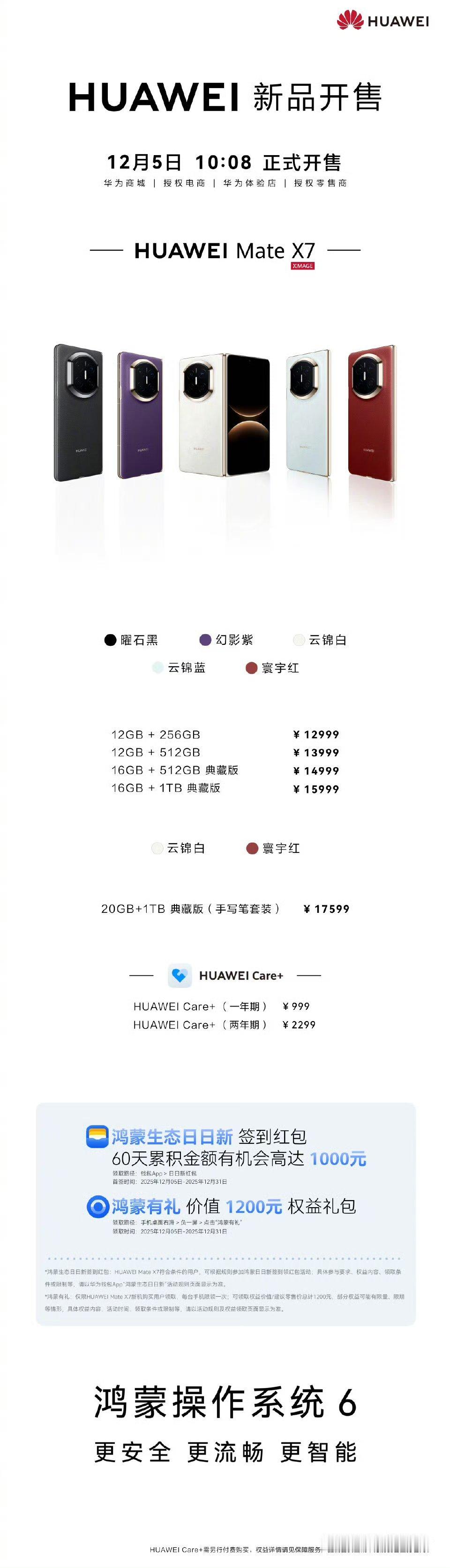 华为MateX7今日开售最佳理财产品，你抢到了哪个版本 