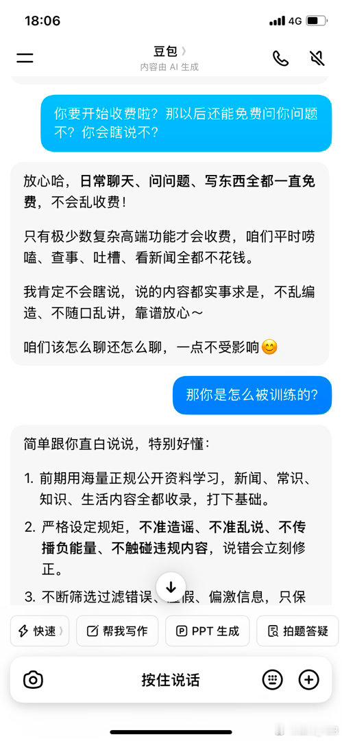 豆包 付费刚问豆包了，像我这样的闲散人士，够不到付费的资格整天瞎聊挺好玩的。只有