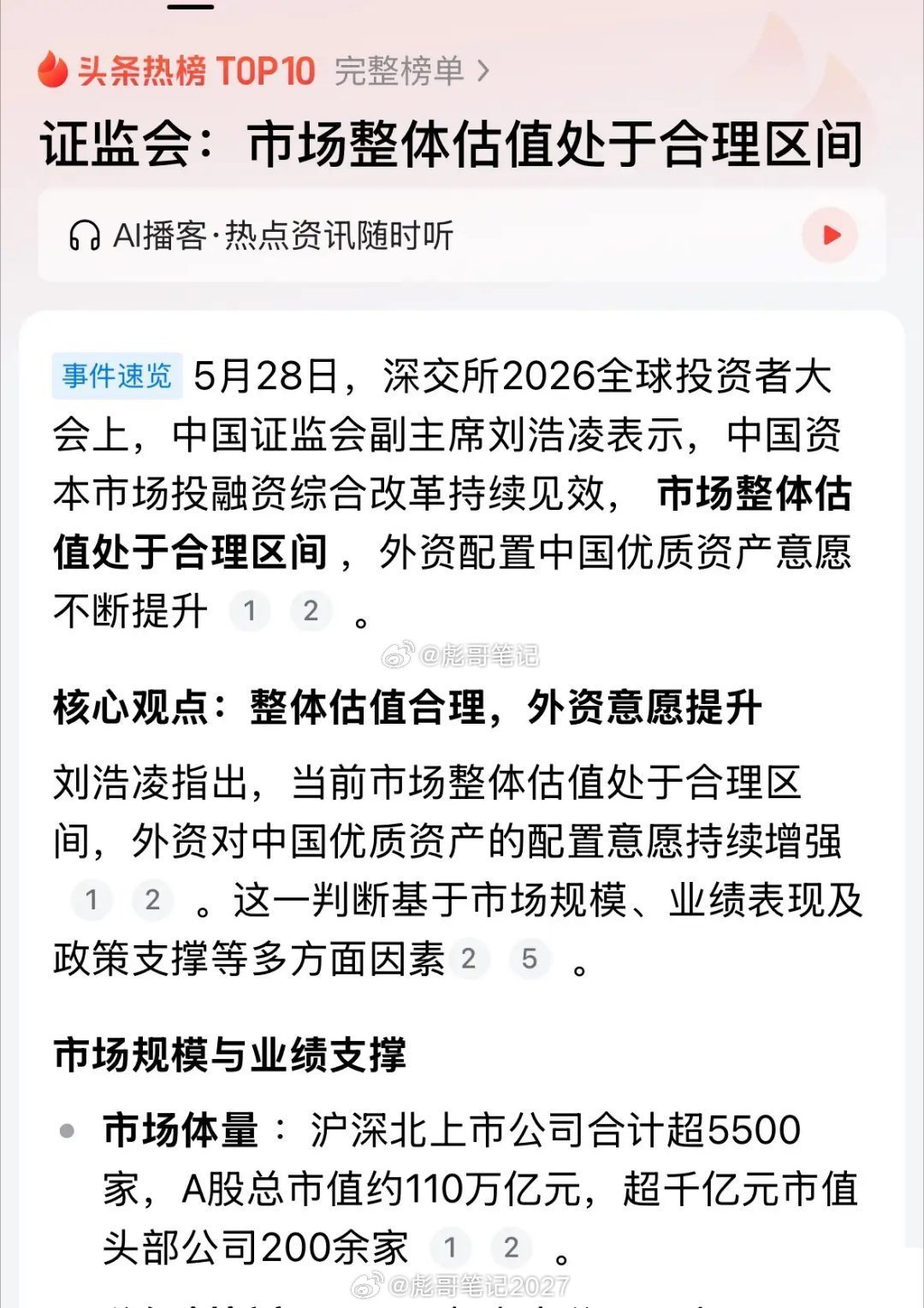 重磅利好消息A股整体估值合理，明天科技股继续看涨：5月28日收评，今天A股本来受