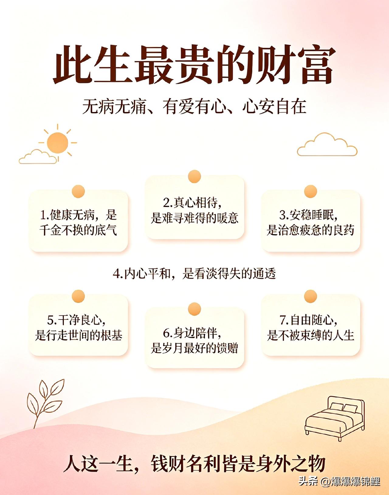 ​
2. 真心相待，是难寻难得的暖意
​
3. 安稳睡眠，是治愈疲惫的良药
​