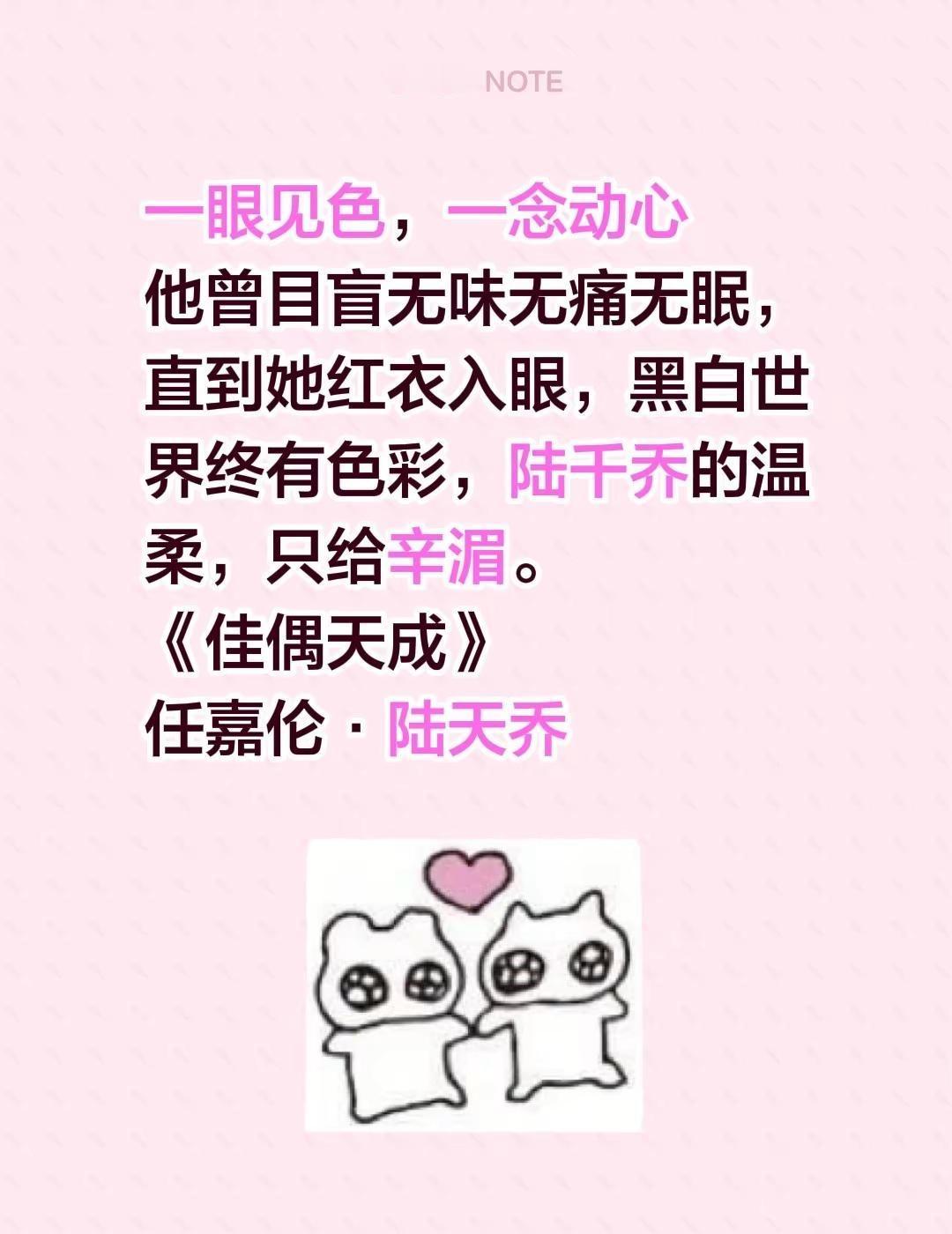 《佳偶天成》任嘉伦饰演陆天乔。一眼见色，一念动心他曾目盲无味无痛无眠，直到她红衣