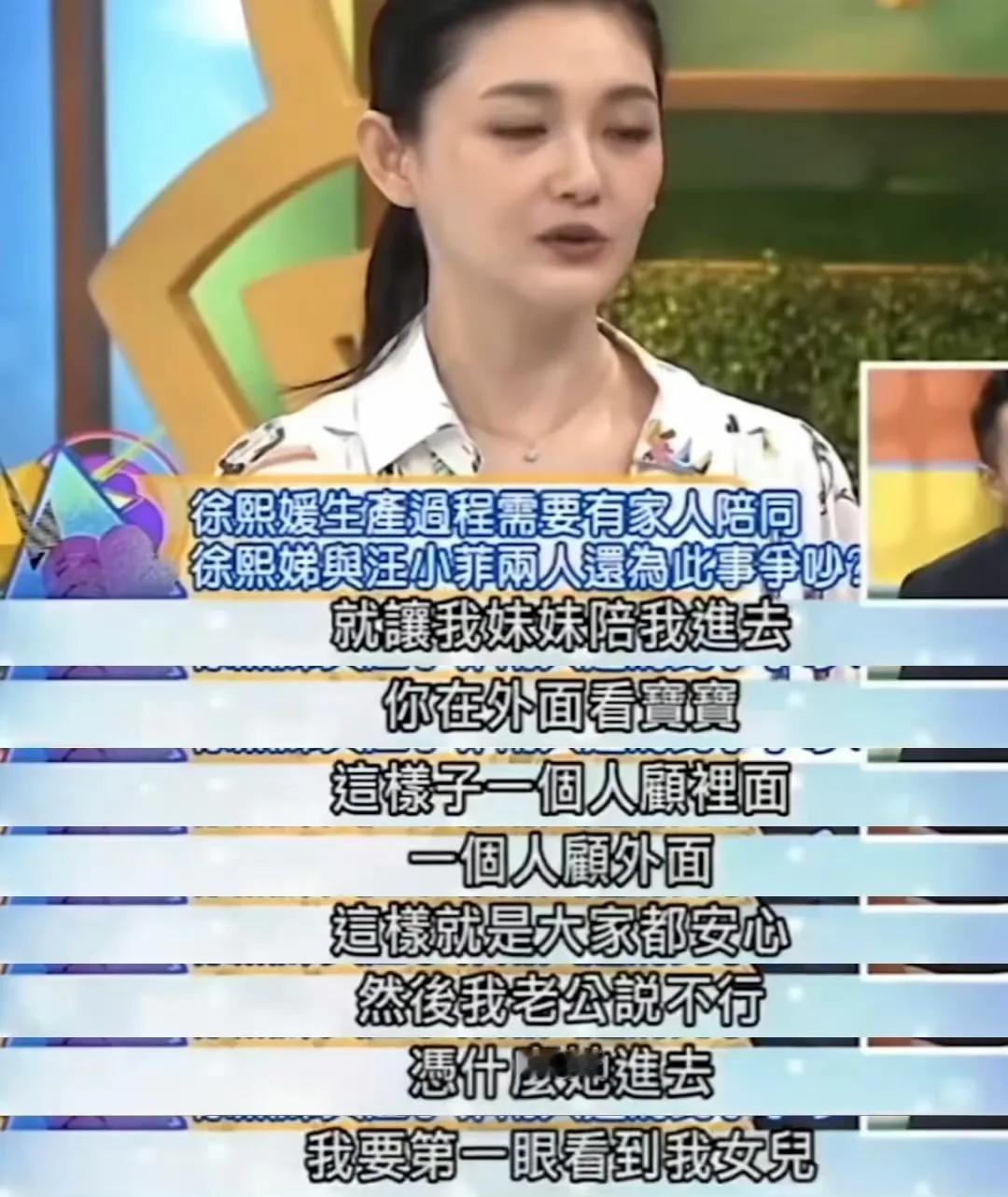 大S和小S确实不是一般的姐妹情深，生孩子时让妹妹进产房陪同，却让汪小菲等在外面。