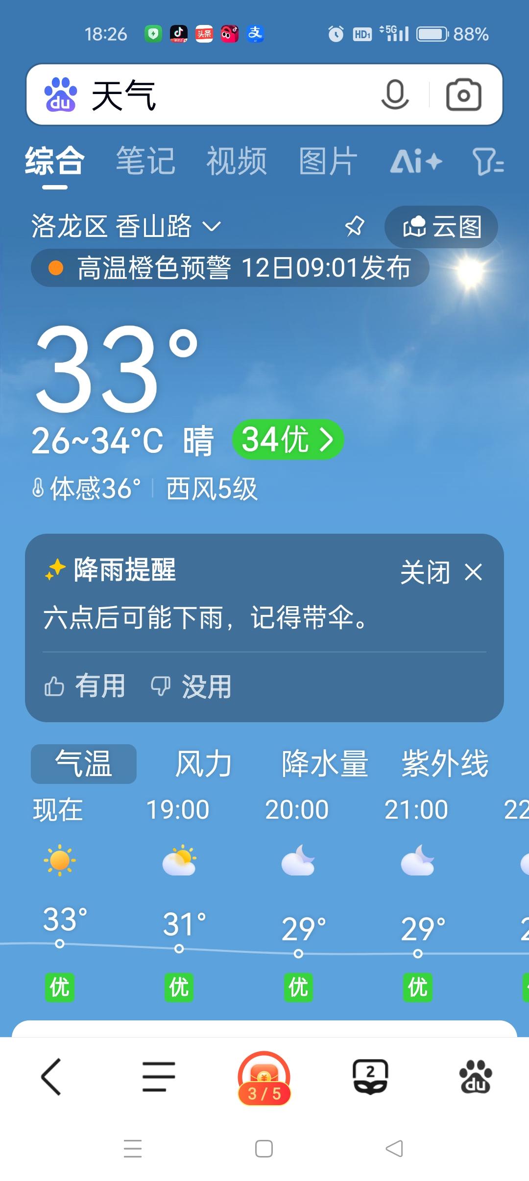 这两天也真够倒霉的，而且一波接着一波，这两天洛阳天气高温三十七八度，晚上路人稀少