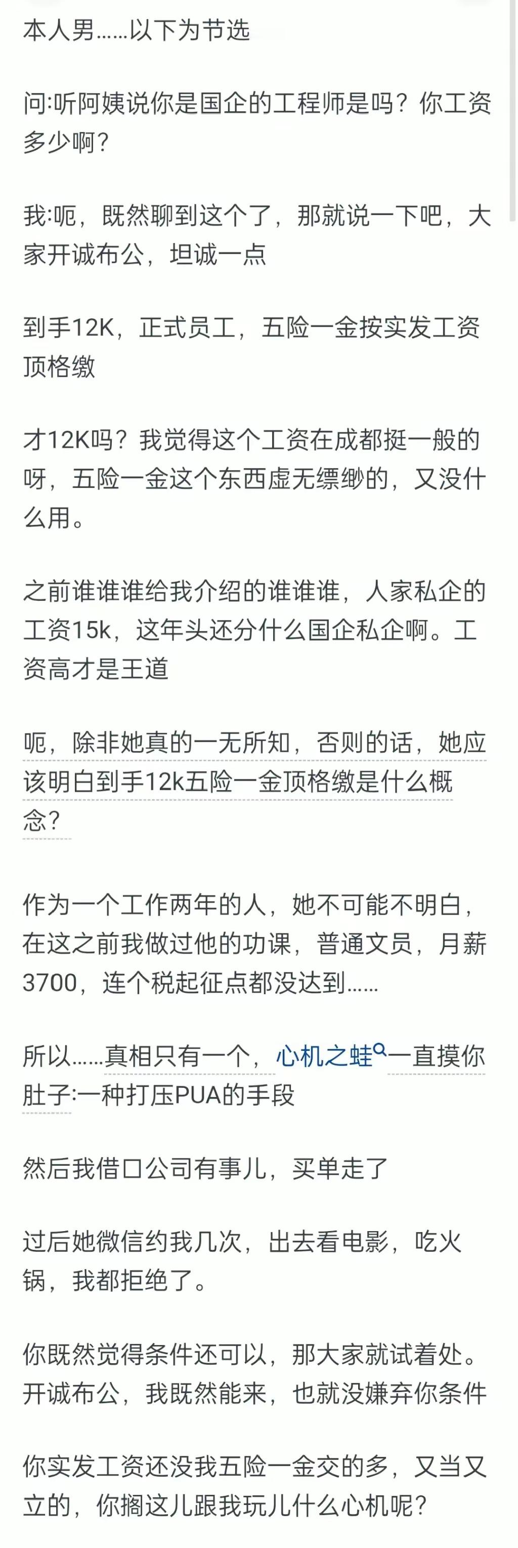 对方的哪个瞬间让你的相亲终止了？ ​​​