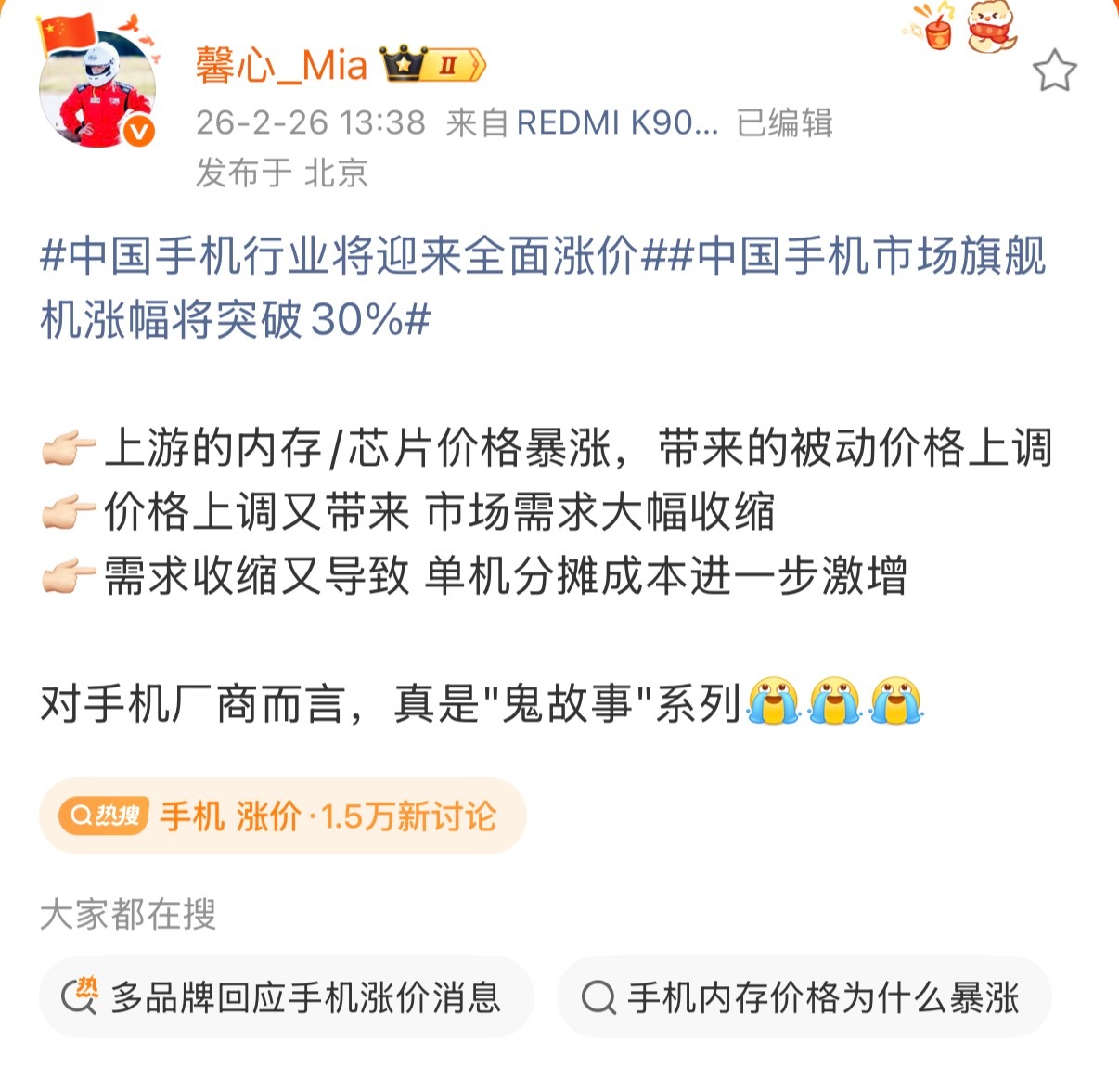 小米高管称手机成本已成鬼故事几个厂商都感受到压力了，尤其是之前主打性价比走量的产