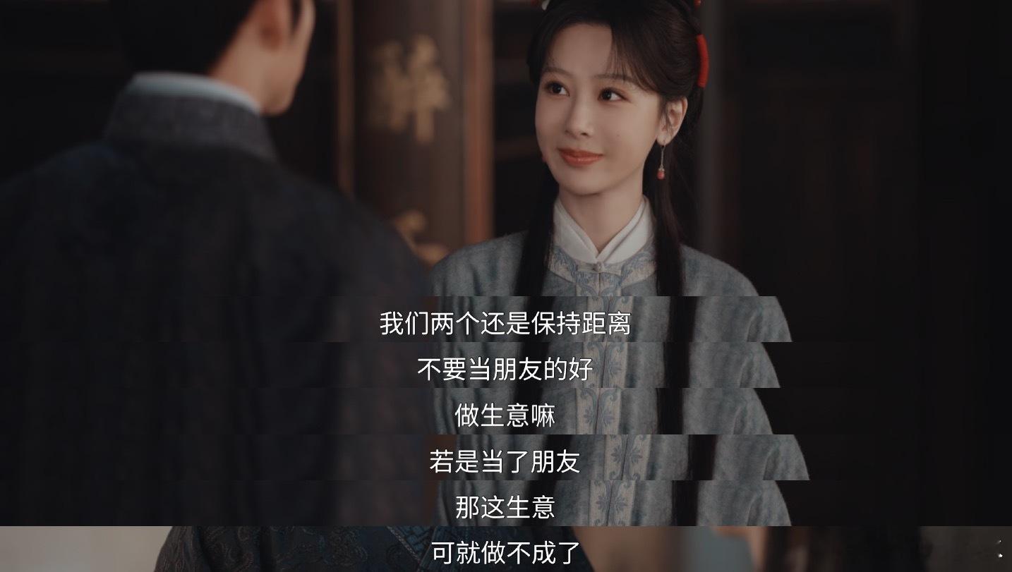 我们两个还是保持距离，不要当朋友的好。做生意嘛，若是当了朋友，那这生意可就做不成