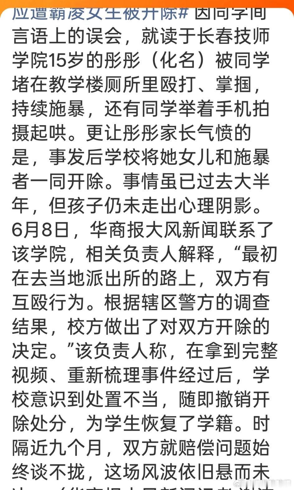 职校被霸凌女生和霸凌者一起被开除这个被霸凌的女生好惨！！被同学霸凌后再被学校开除