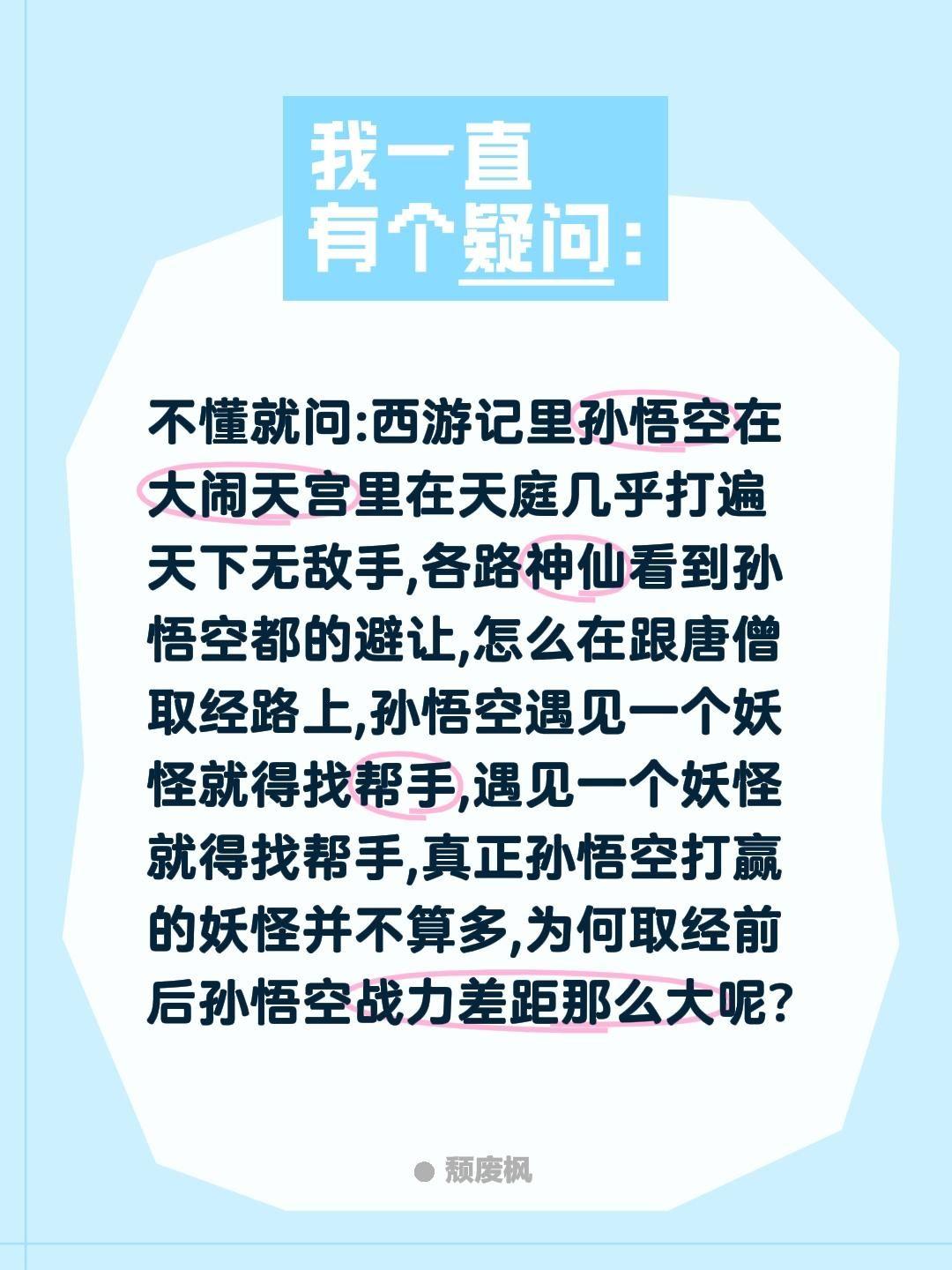 孙悟空取经前后为何战力差距巨大?不懂就问:西游记里孙悟空在大闹天宫里在天庭几乎打