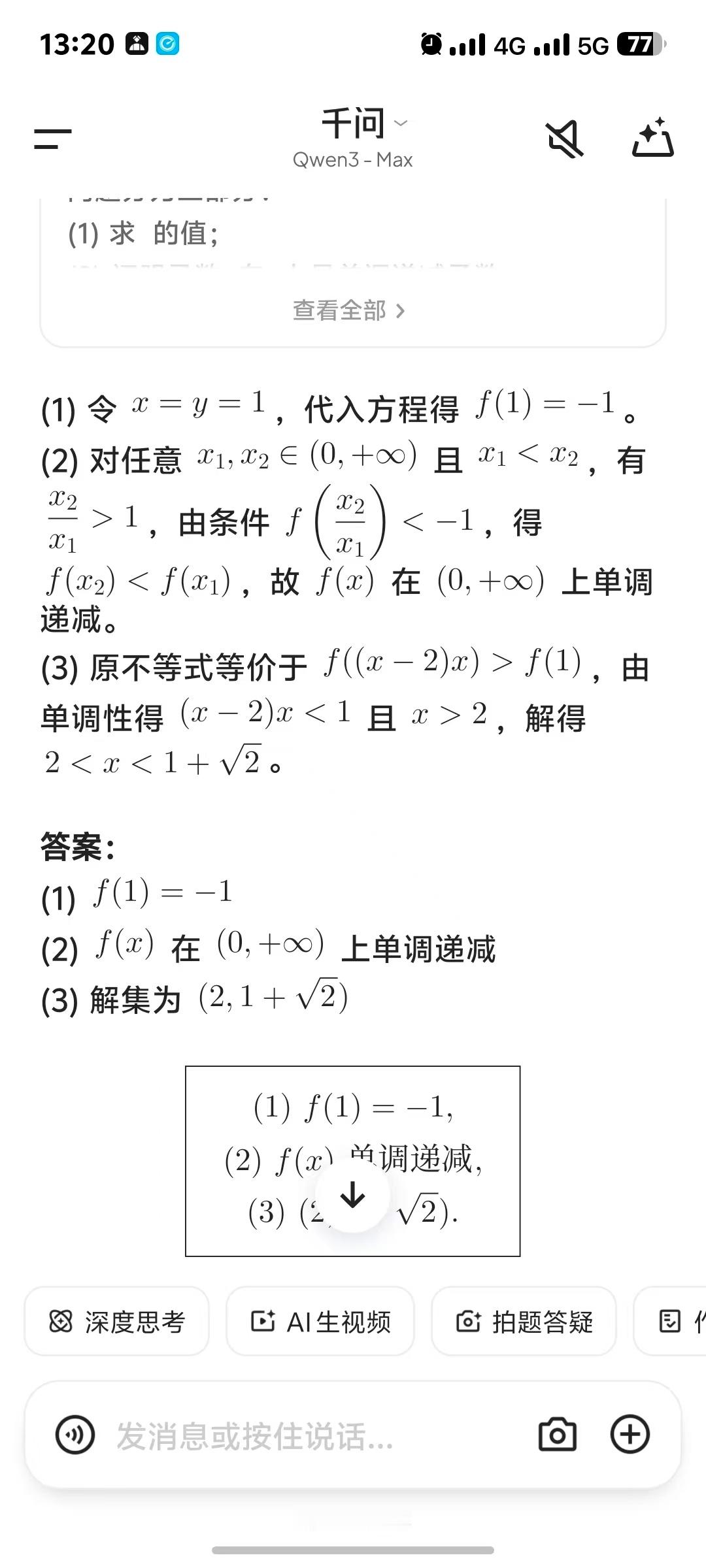 千问App最近动作不少啊，现在又上线了Qwen3-Learning这个学习模型。