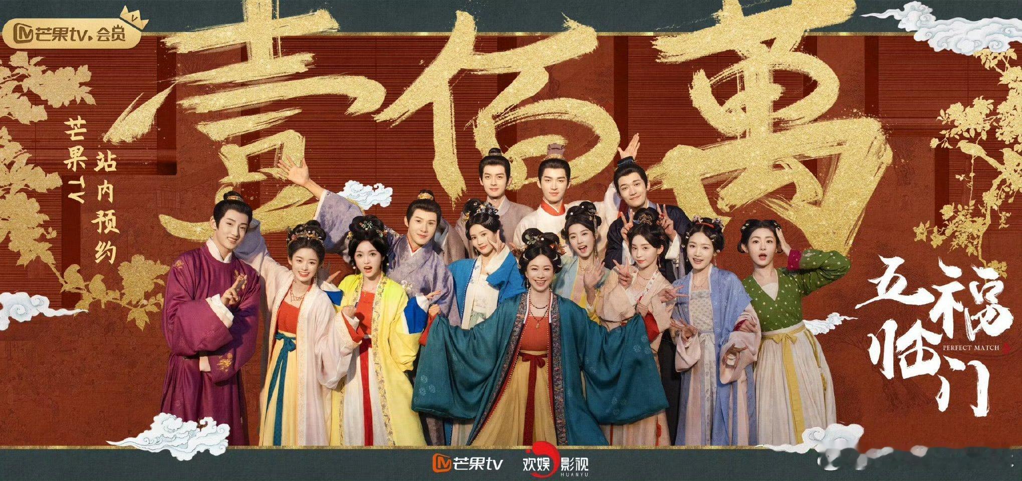 五福临门接福宴  五福的剧宣是有点宣传功夫在身上的嗷！直接在长沙铜官窑国风乐园举