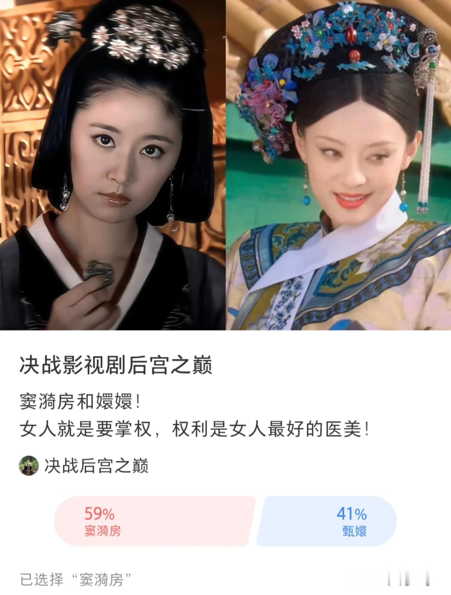 这个肯定选窦漪房，已经不限于宫斗了什么时候拍一部邓绥大女主剧就好了 ​​​
