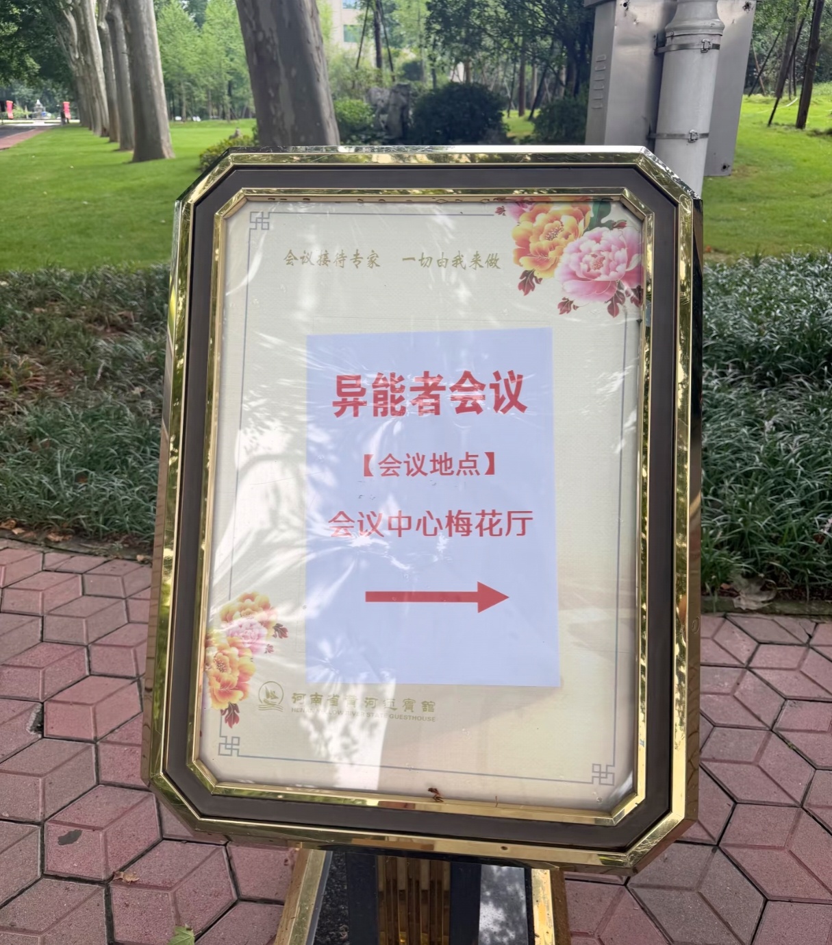 现在超能力者这么嚣张吗？居然在郑州看到这个标识