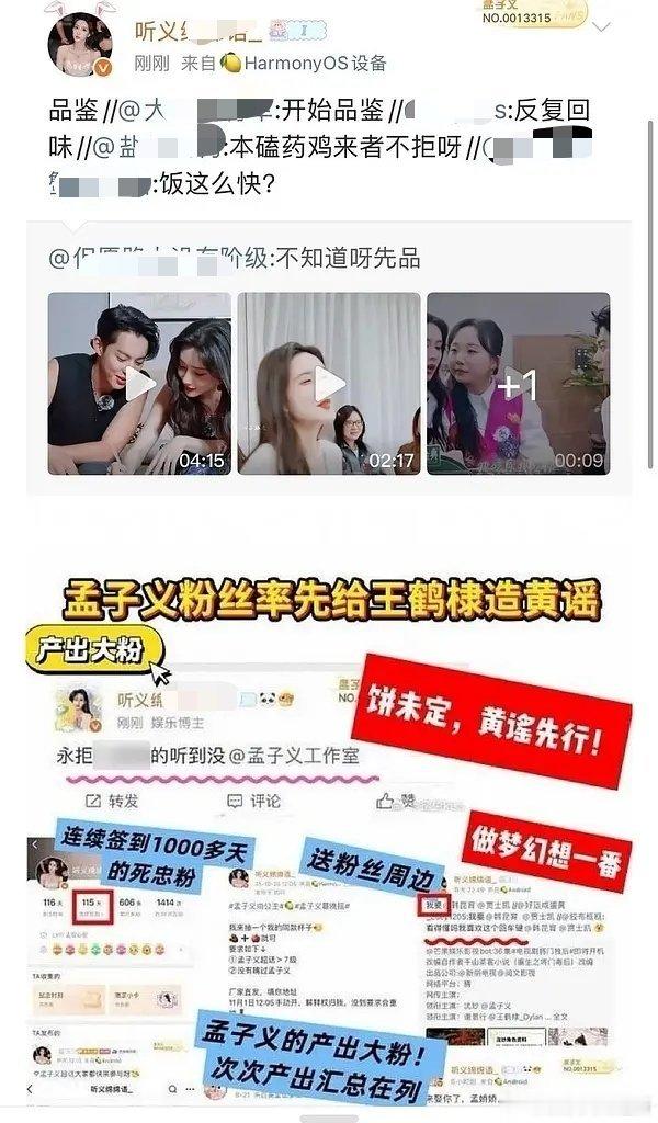 孟子义粉丝三板斧：zhy、领磕、打👊🏻 ​​​