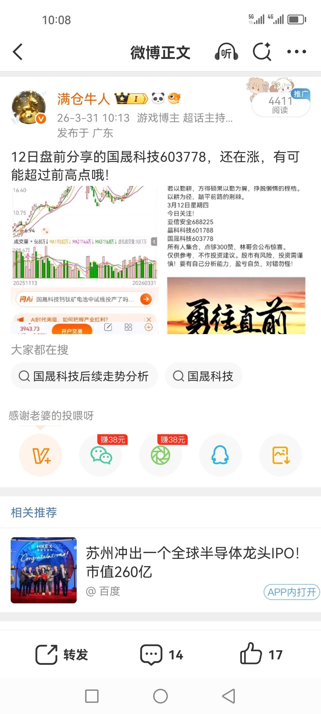 3月12日盘前分享的国晟科技603778，还在继续涨，这就是实力，这个就叫做专业