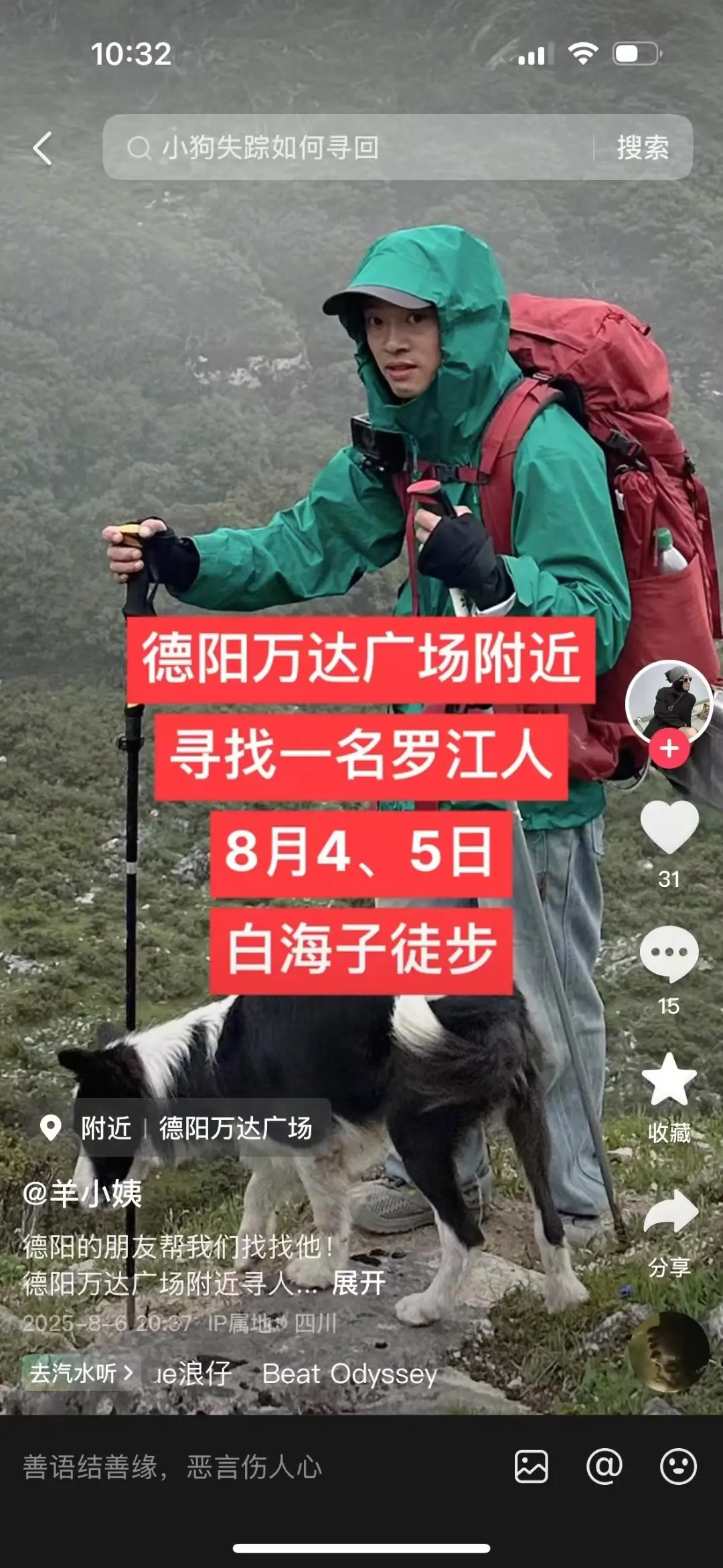 急寻主人，狗狗目前还在康定