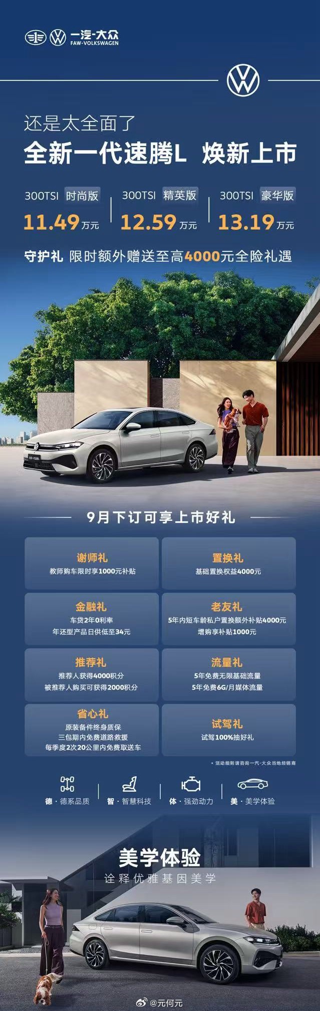 你现在还会买一台速腾吗？最低配已经来到11.49万元！ ​​​