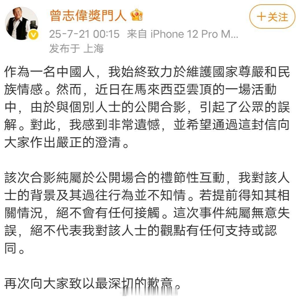 曾志伟道歉不知道发生了什么的可以看图二智搜的总结～曾志伟又不是第一次道歉了，用一
