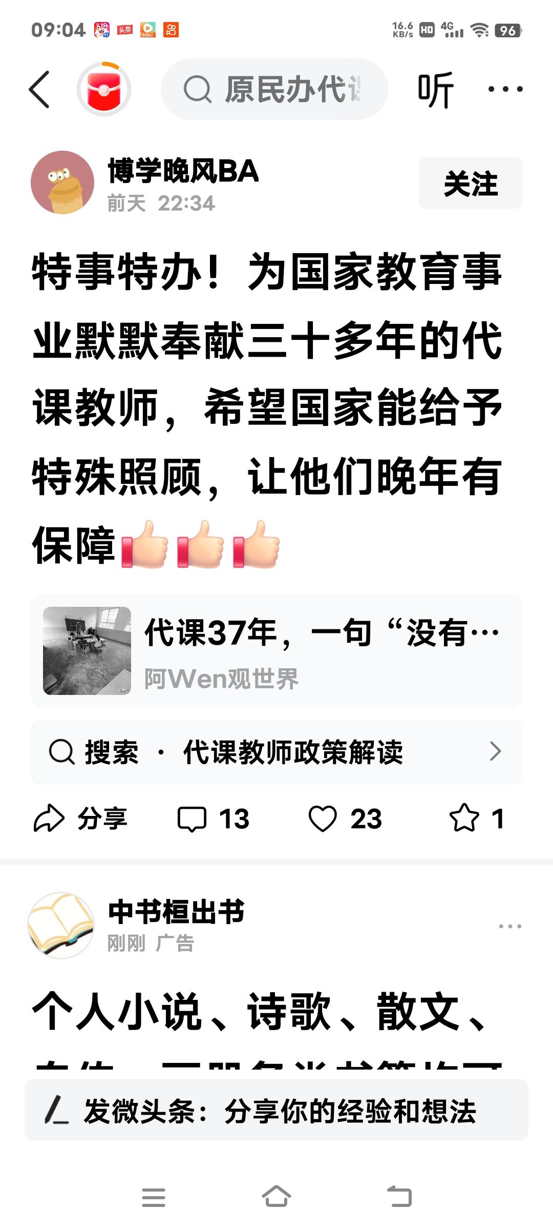 被辞退原民办教师希望国家特事特办，专门为没有参加社会保险并且未按规定缴费的他们发