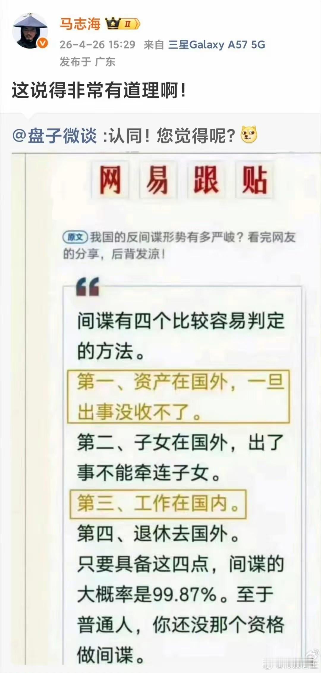 网友认为，评判何谓间谍，只要达到四个标准就可以了。资产在国外，子女在国外，人在国